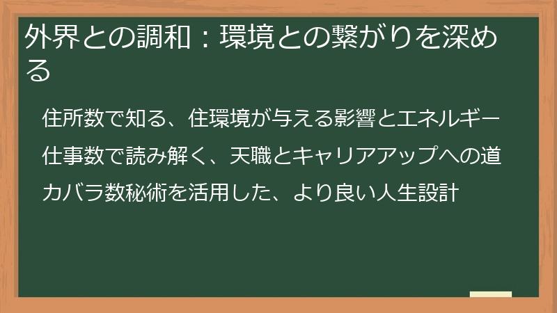外界との調和：環境との繋がりを深める