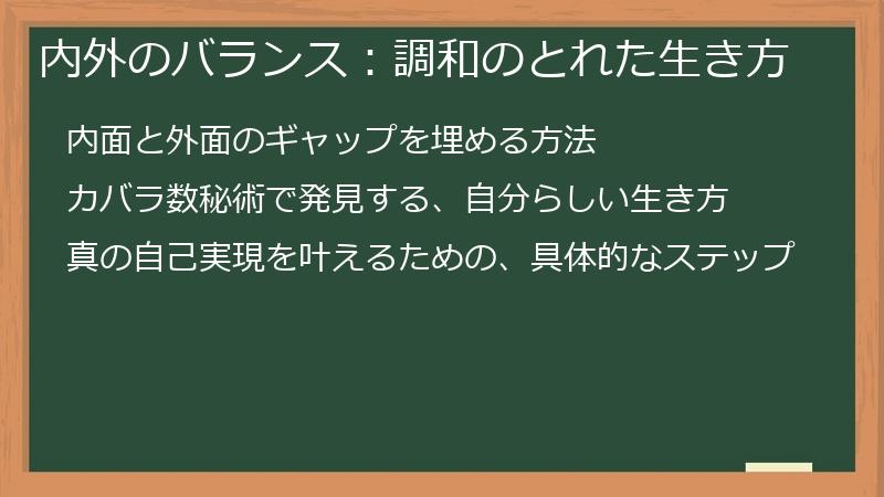 内外のバランス:調和のとれた生き方