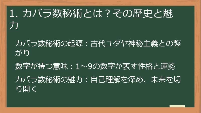 1. カバラ数秘術とは？その歴史と魅力