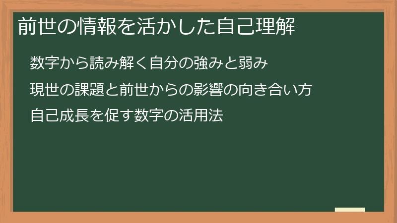前世の情報を活かした自己理解