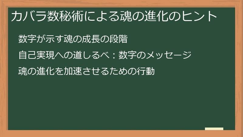 カバラ数秘術による魂の進化のヒント