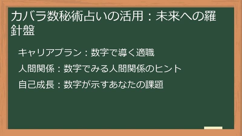 カバラ数秘術占いの活用：未来への羅針盤