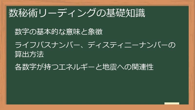 数秘術リーディングの基礎知識