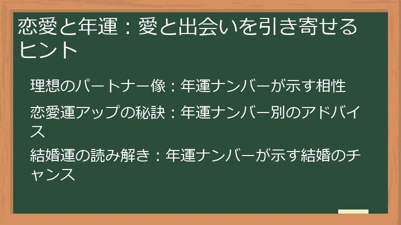 恋愛と年運：愛と出会いを引き寄せるヒント