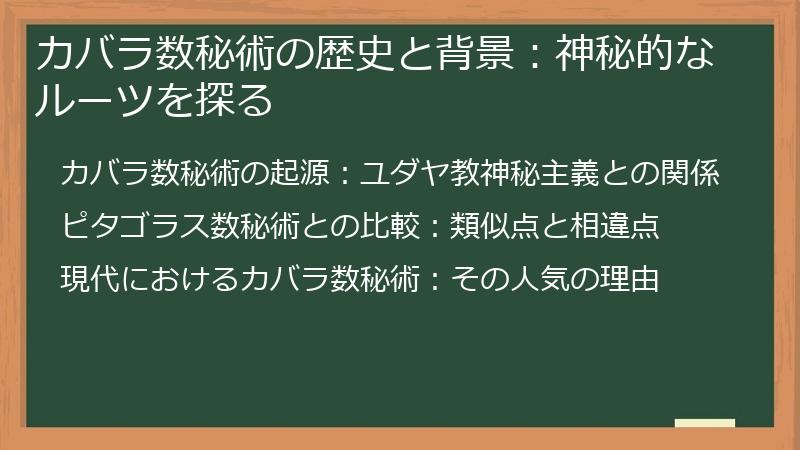 カバラ数秘術の歴史と背景:神秘的なルーツを探る