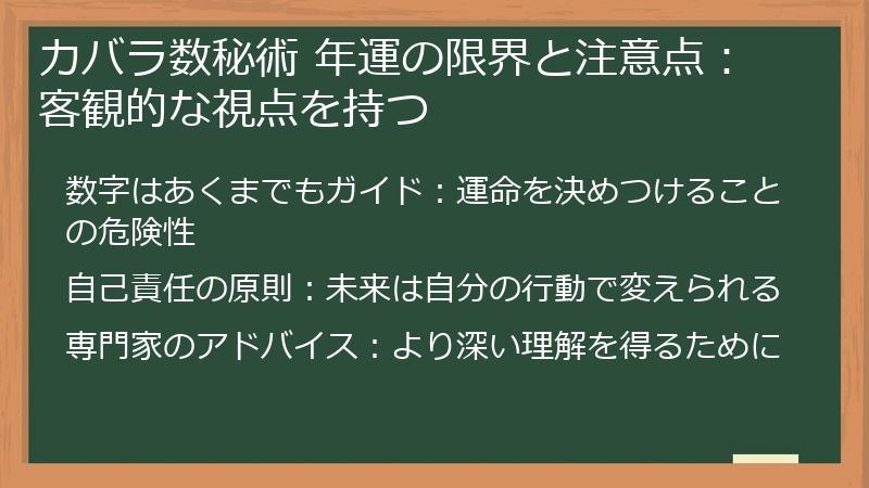 カバラ数秘術 年運の限界と注意点：客観的な視点を持つ