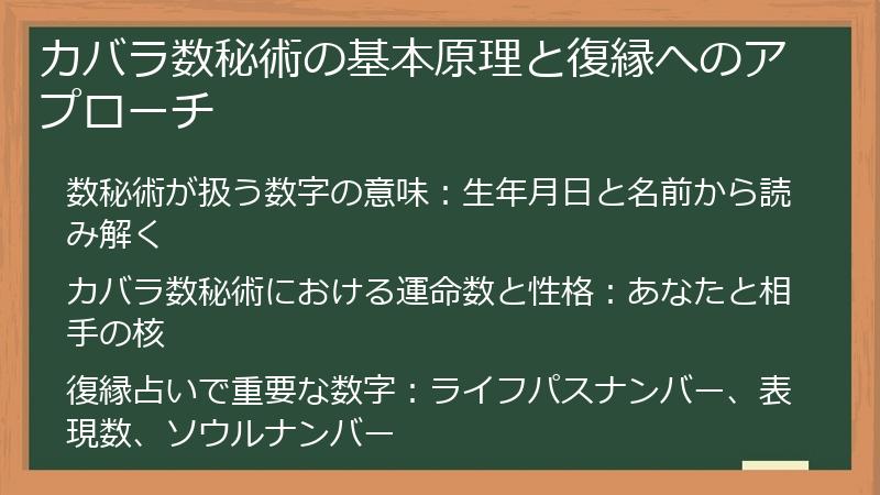 カバラ数秘術の基本原理と復縁へのアプローチ
