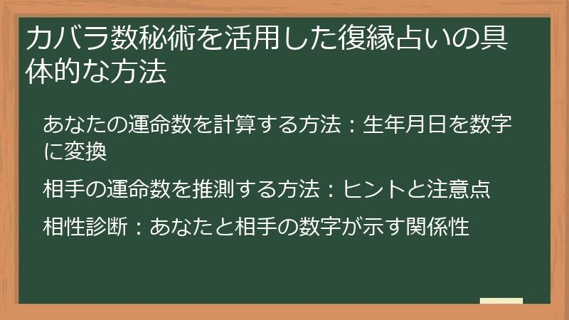 カバラ数秘術を活用した復縁占いの具体的な方法