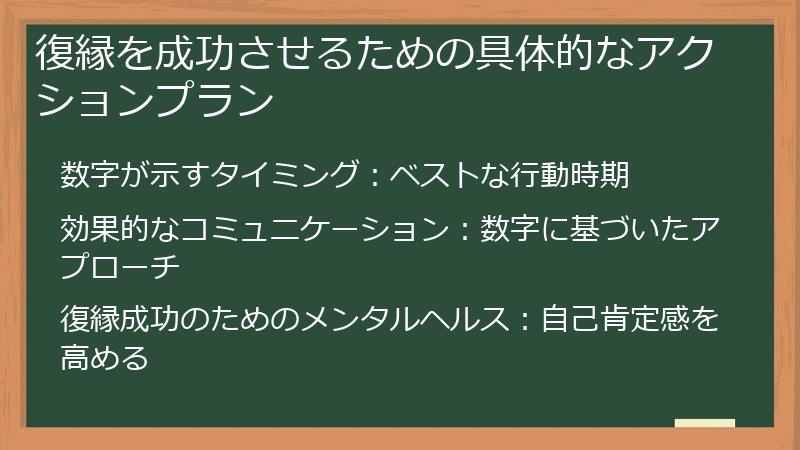 復縁を成功させるための具体的なアクションプラン