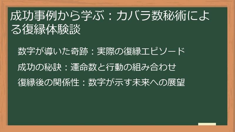 成功事例から学ぶ:カバラ数秘術による復縁体験談