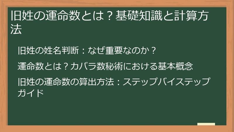 旧姓の運命数とは？基礎知識と計算方法