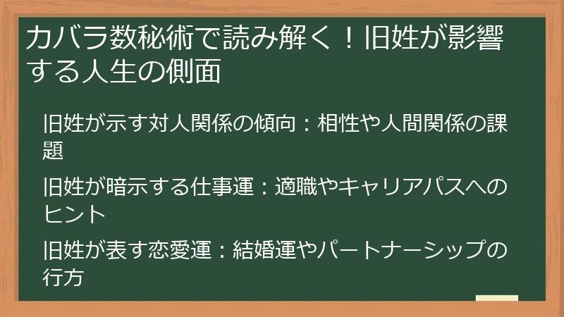 カバラ数秘術で読み解く！旧姓が影響する人生の側面