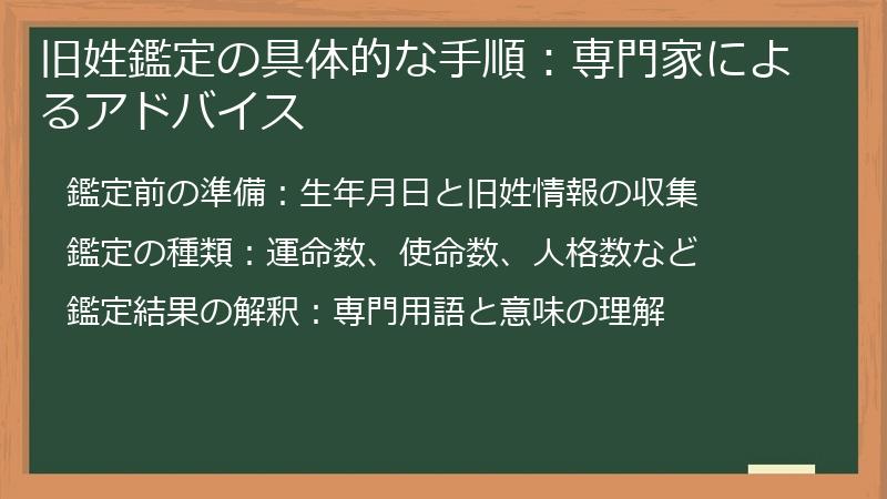 旧姓鑑定の具体的な手順：専門家によるアドバイス