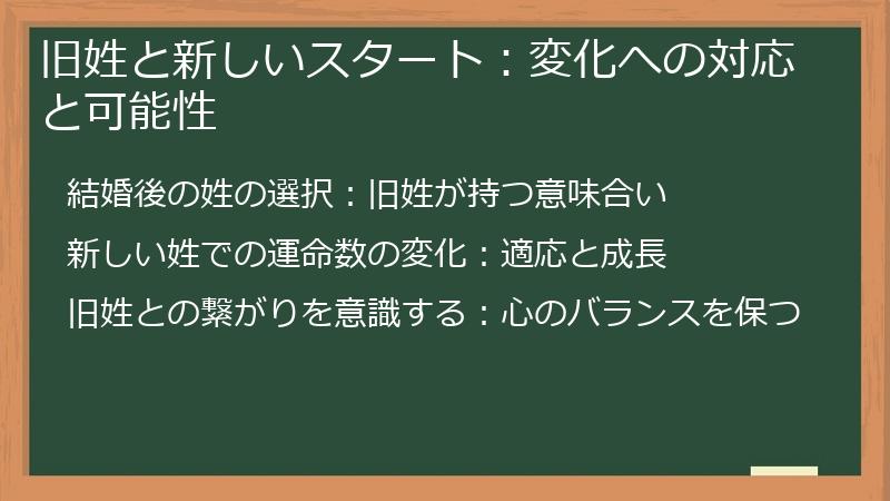 旧姓と新しいスタート:変化への対応と可能性