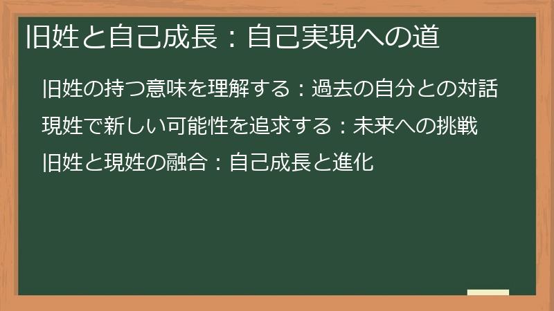 旧姓と自己成長:自己実現への道