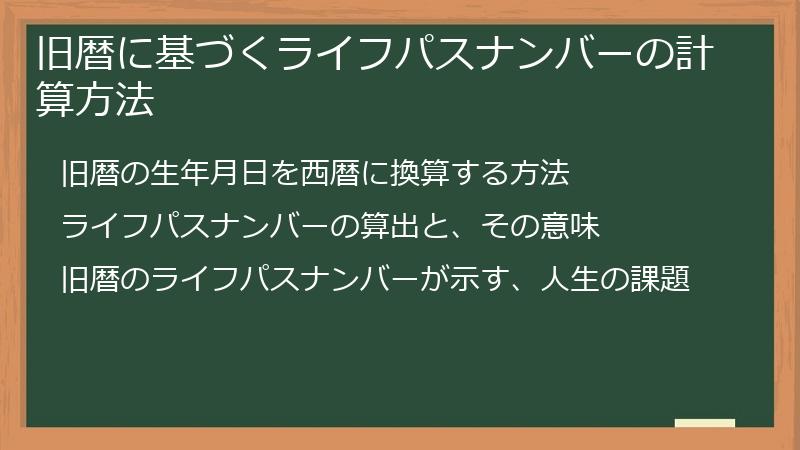 旧暦に基づくライフパスナンバーの計算方法