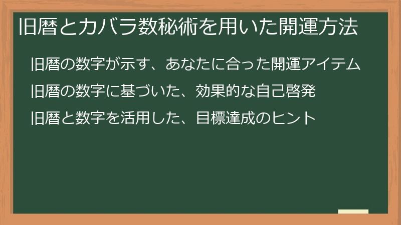 旧暦とカバラ数秘術を用いた開運方法