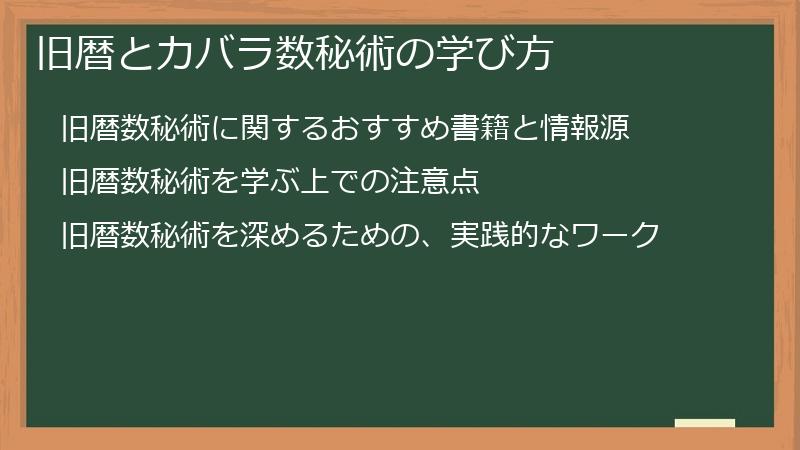 旧暦とカバラ数秘術の学び方