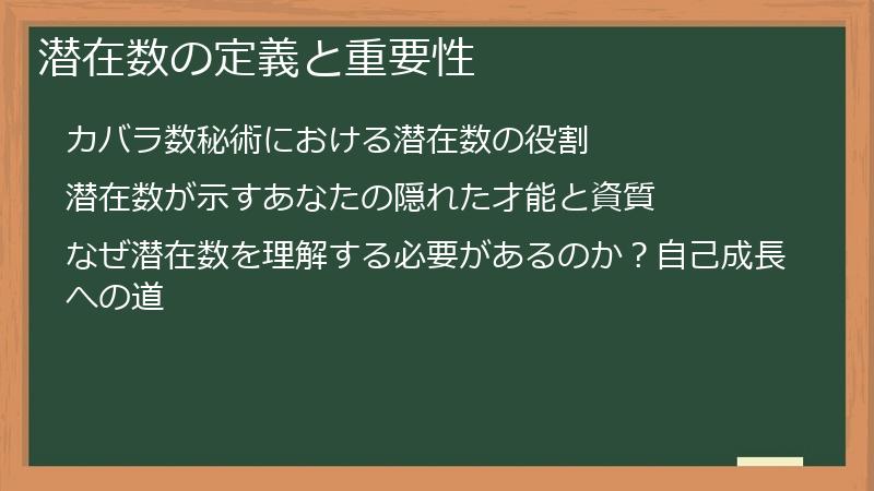 潜在数の定義と重要性