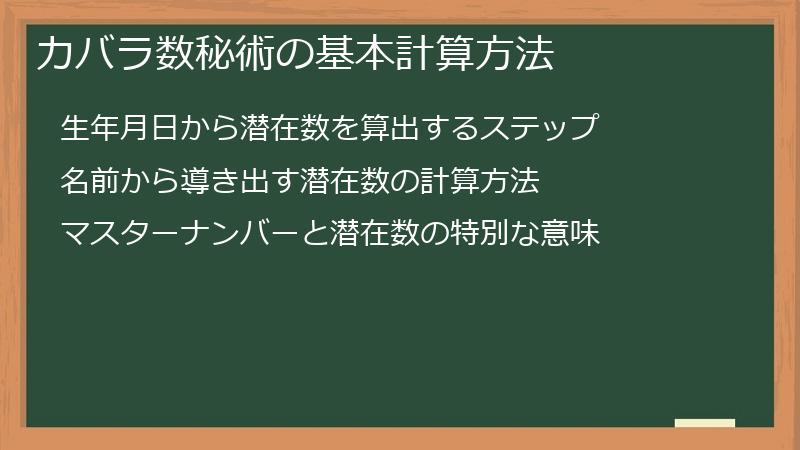 カバラ数秘術の基本計算方法