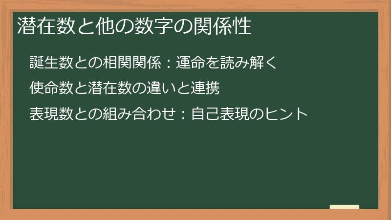 潜在数と他の数字の関係性