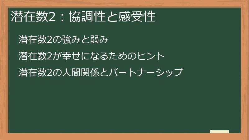 潜在数2：協調性と感受性