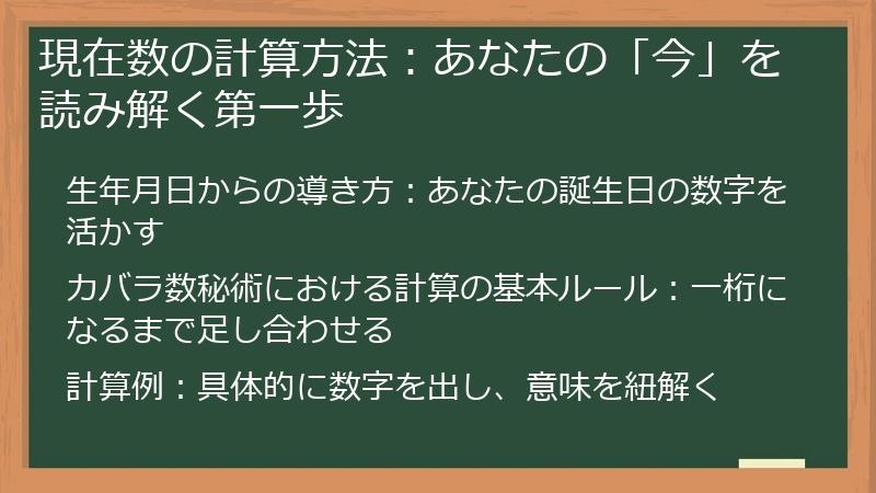 現在数の計算方法：あなたの「今」を読み解く第一歩