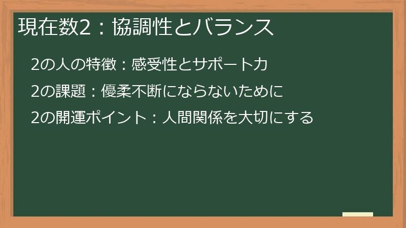 現在数2：協調性とバランス
