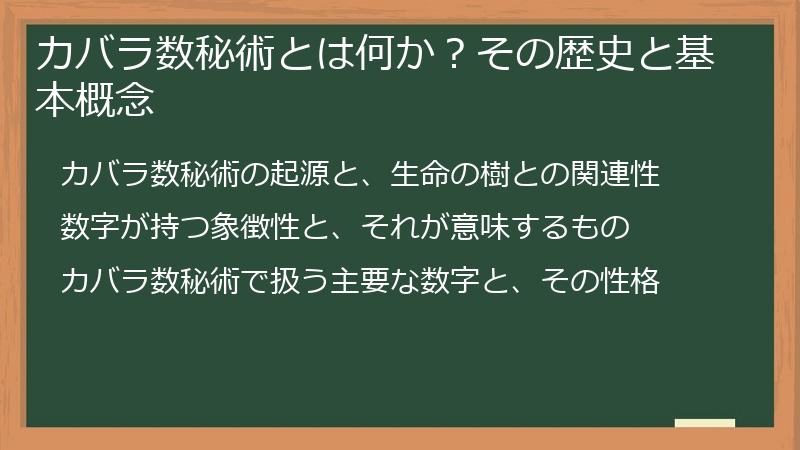 カバラ数秘術とは何か？その歴史と基本概念
