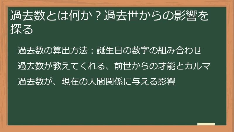 過去数とは何か？過去世からの影響を探る