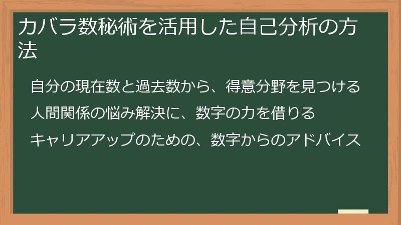 カバラ数秘術を活用した自己分析の方法