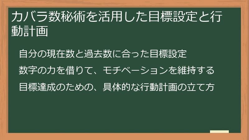 カバラ数秘術を活用した目標設定と行動計画