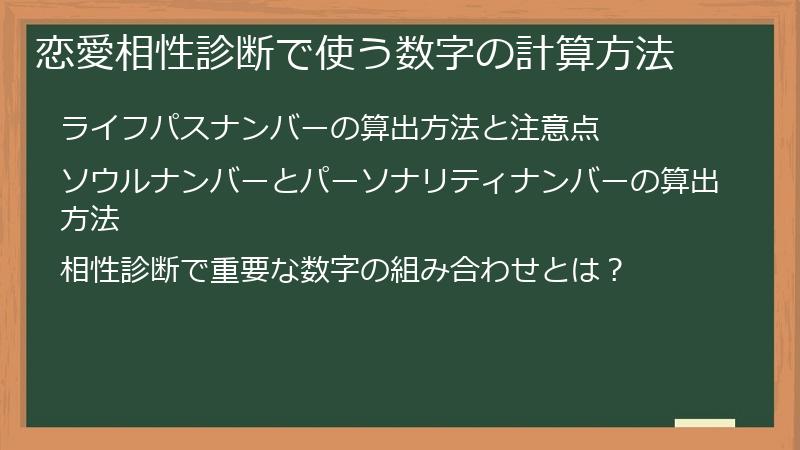 恋愛相性診断で使う数字の計算方法