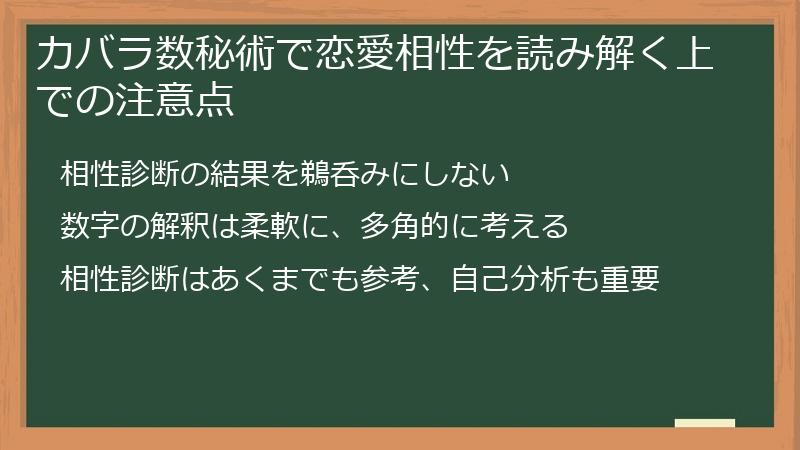 カバラ数秘術で恋愛相性を読み解く上での注意点