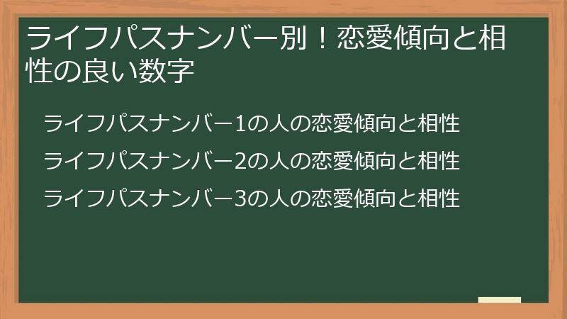 ライフパスナンバー別！恋愛傾向と相性の良い数字