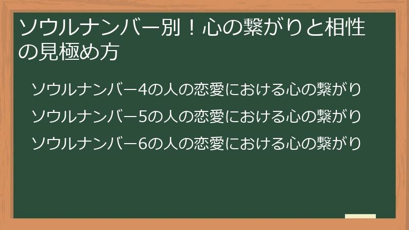 ソウルナンバー別！心の繋がりと相性の見極め方