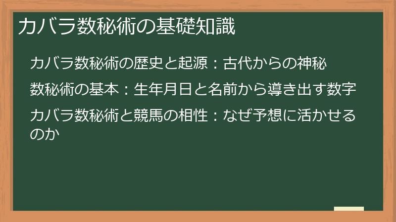 カバラ数秘術の基礎知識