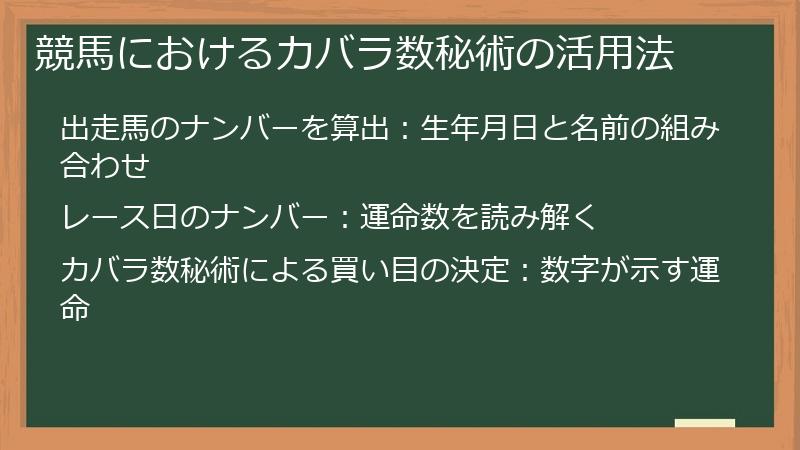 競馬におけるカバラ数秘術の活用法