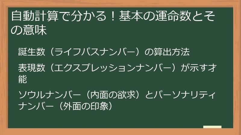 自動計算で分かる！基本の運命数とその意味