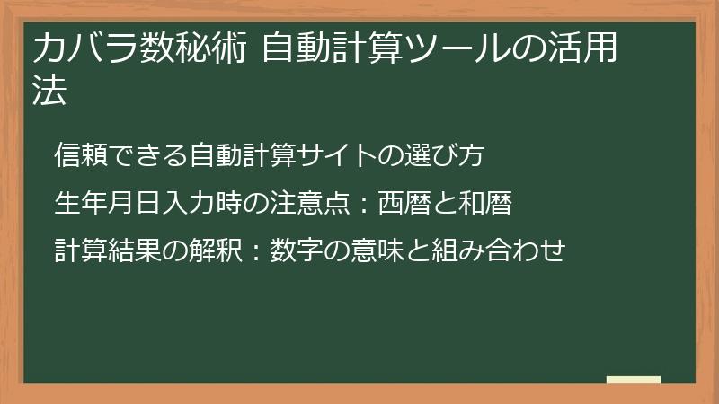 カバラ数秘術 自動計算ツールの活用法