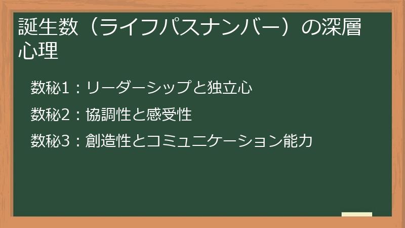 誕生数（ライフパスナンバー）の深層心理