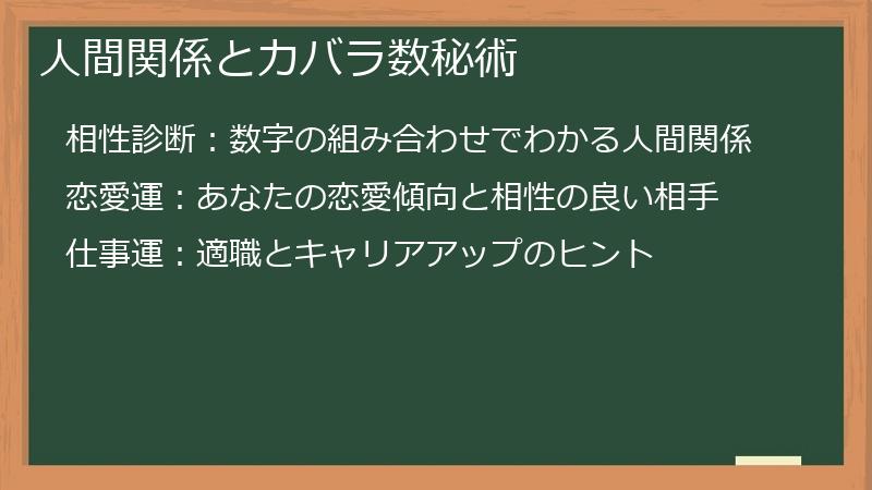 人間関係とカバラ数秘術