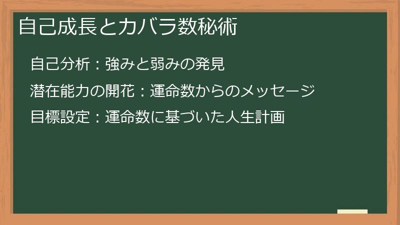 自己成長とカバラ数秘術