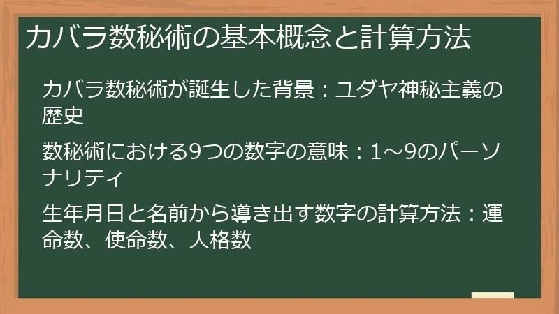カバラ数秘術の基本概念と計算方法