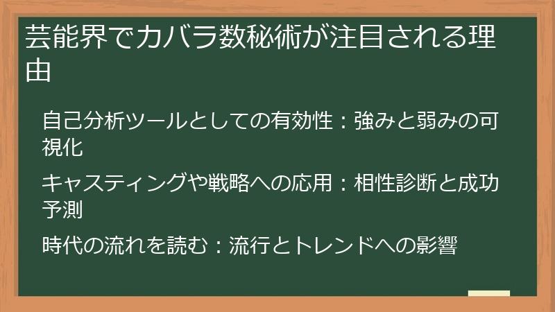 芸能界でカバラ数秘術が注目される理由