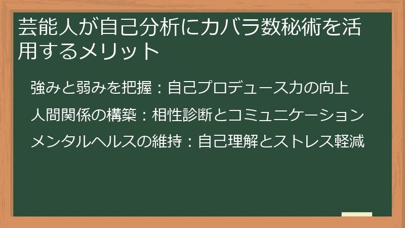 芸能人が自己分析にカバラ数秘術を活用するメリット