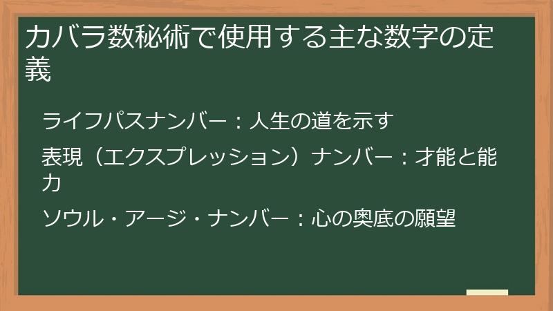 カバラ数秘術で使用する主な数字の定義
