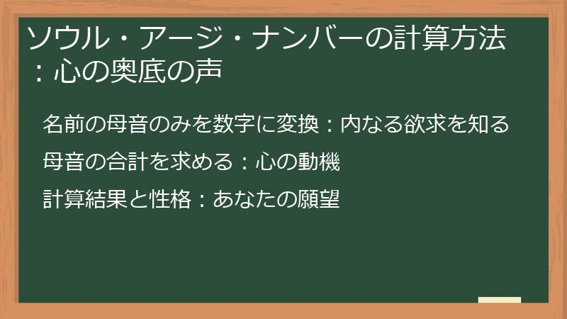 ソウル・アージ・ナンバーの計算方法：心の奥底の声