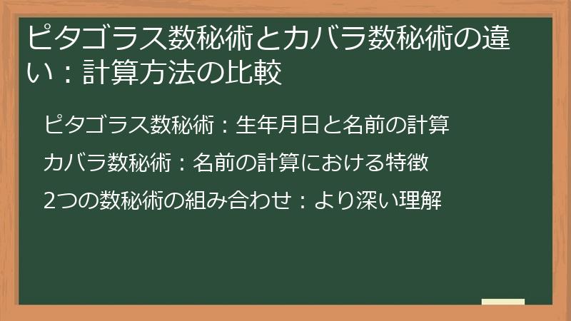 ピタゴラス数秘術とカバラ数秘術の違い:計算方法の比較