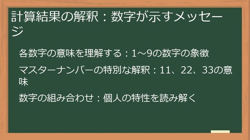 計算結果の解釈:数字が示すメッセージ